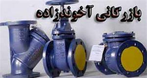  فروش انواع لوله شیرآلات صنعتی و انواع اتصالات